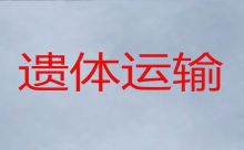 南阳市长途殡仪车|殡葬服务公司，24小时服务热线