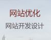 荆州市网站推广&开源网站建设定制，提供一站式建站服务