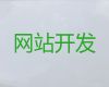 郴州市营销网站建设&专业网站建设公司，小程序开发
