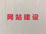 宜春市网站开发-购物网站开发，模板建站