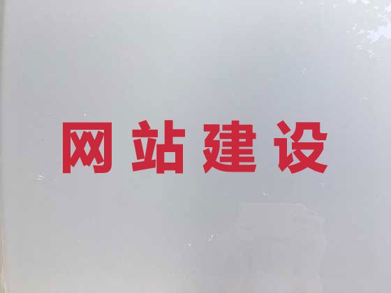 赤峰市网站搭建服务|网站改版，价格透明