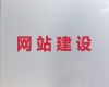 赤峰市网站搭建服务|网站改版，价格透明