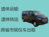德阳市什邡市尸体返乡车出租价格，尸体运输回老家，专业团队服务
