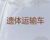 丽江市遗体转运车-丧葬服务车出租，价格公道，按公里收费