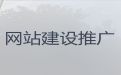 迪庆网站设计建设|购物网站开发，收费透明