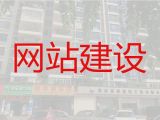 宣城市装修网站建设#网站定制开发公司，定制建站