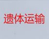 呼和浩特市遗体返乡-尸体长途运送租车，价格公道，按公里收费