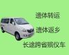 鄂尔多斯市遗体转运车租赁-骨灰长途跨省返乡，随叫随到，按公里收费