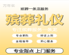 泸州市丧礼跟拍录像#殡葬车殡仪车出租，丧葬服务办理