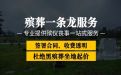 江阴市葬礼拍摄#殡葬一条龙服务，丧事一条龙服务