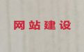遂宁市做网站公司@网站开发设计，专业建站