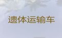 拉萨市墨竹工卡县遗体跨省返乡|骨灰长途跨省运输，专业的运送服务