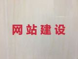 永州市模版网站开发设计-外贸网站建设，模板建站