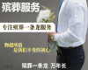 保定市追悼会礼仪@殡葬一条龙服务公司，丧葬服务租车
