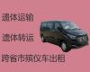 鹤壁市鹤山区遗体运输公司|拉尸体租车，长途跨省市转运