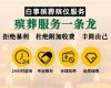 昭通市殡葬一条龙价格-遗体运输，24小时快速上门