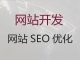 阜阳市软件开发@网站设计与开发，模板建站