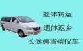 成都市成华区尸体返乡车出租服务|遗体运输回老家，24小时在线电话