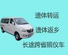 唐山市迁安市遗体运输回老家|尸体外运，长途跨省市转运