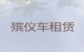 玉树市遗体接运|遗体运送租车，长途跨省市转运