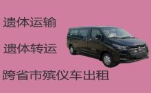 崇左市出租遗体返乡车-骨灰运输服务，24小时为您服务