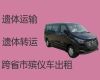 唐山市路南区殡仪车租赁服务|尸体跨省返乡，国际遗体运输服务