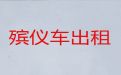 泰兴市遗体长途运输|殡仪车租赁