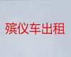 保定市涞水县遗体长途转运租车|尸体运输回老家，价格合理