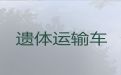 乌兰察布市遗体转运车辆-拉遗体的车出租，价格实惠，按公里收费