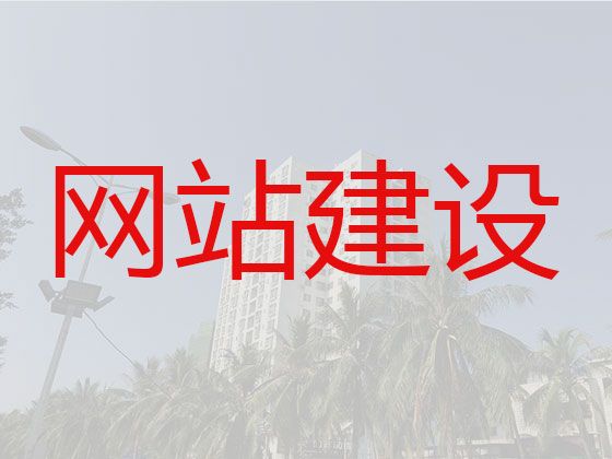 三亚市购物商城建设&资讯网站开发，提供一站式建站服务