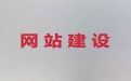 株洲市做网站#网站设计服务，高端网站开发设计