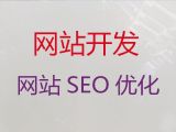 武汉市做网站#品牌网站开发，高端网站开发设计