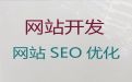 崇左市企业网站开发建设-企业获客渠道，一站式建站服务