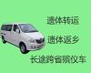 温州市文成县遗体外运租车|遗体长途跨省运输，专业团队服务