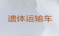 石家庄市遗体接运|尸体运输车，24小时为您服务