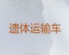 鹤壁市遗体运输回老家|殡葬服务租车